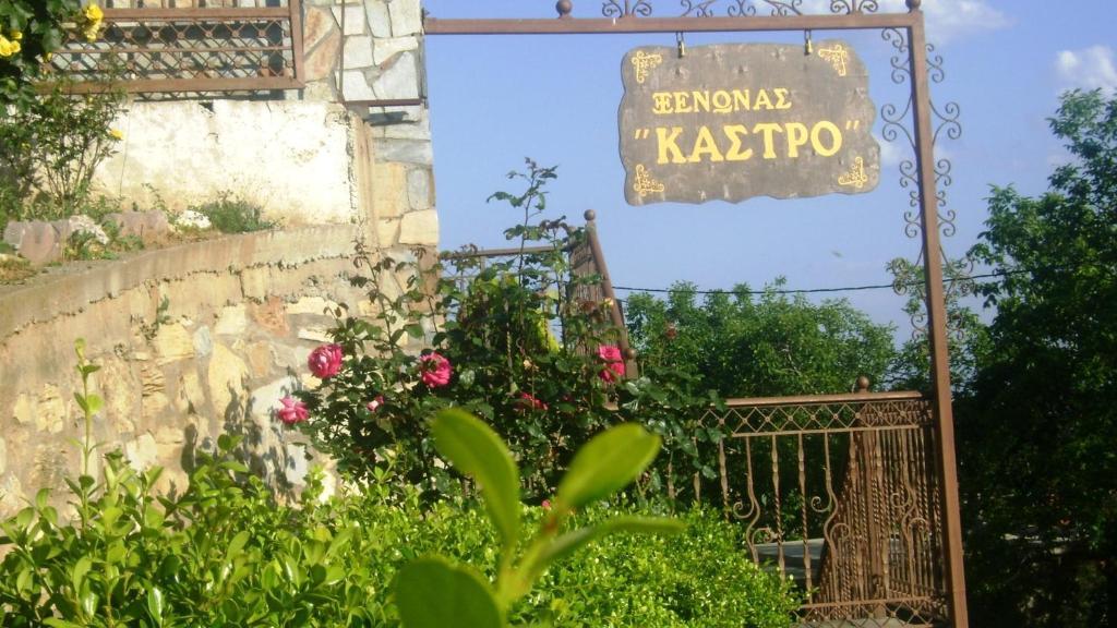 Guesthouse Kastro Едеса Екстер'єр фото